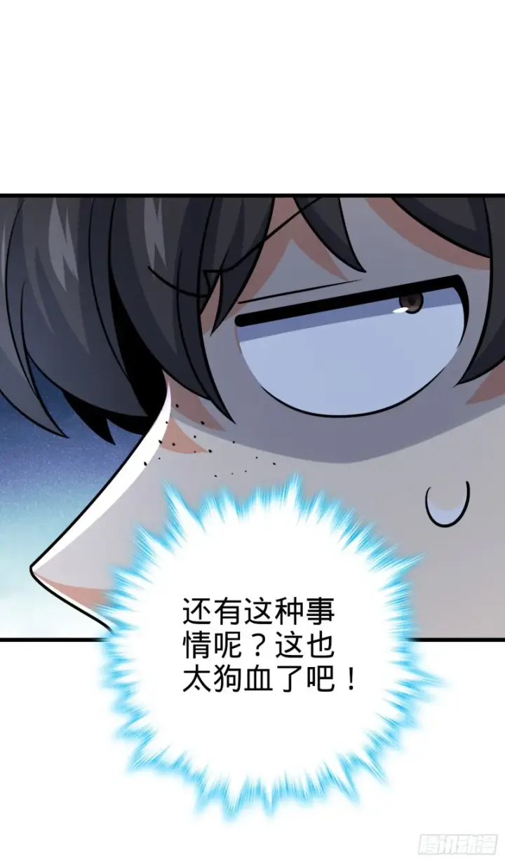 《大王饶命》222 转校生樱井同学图24
