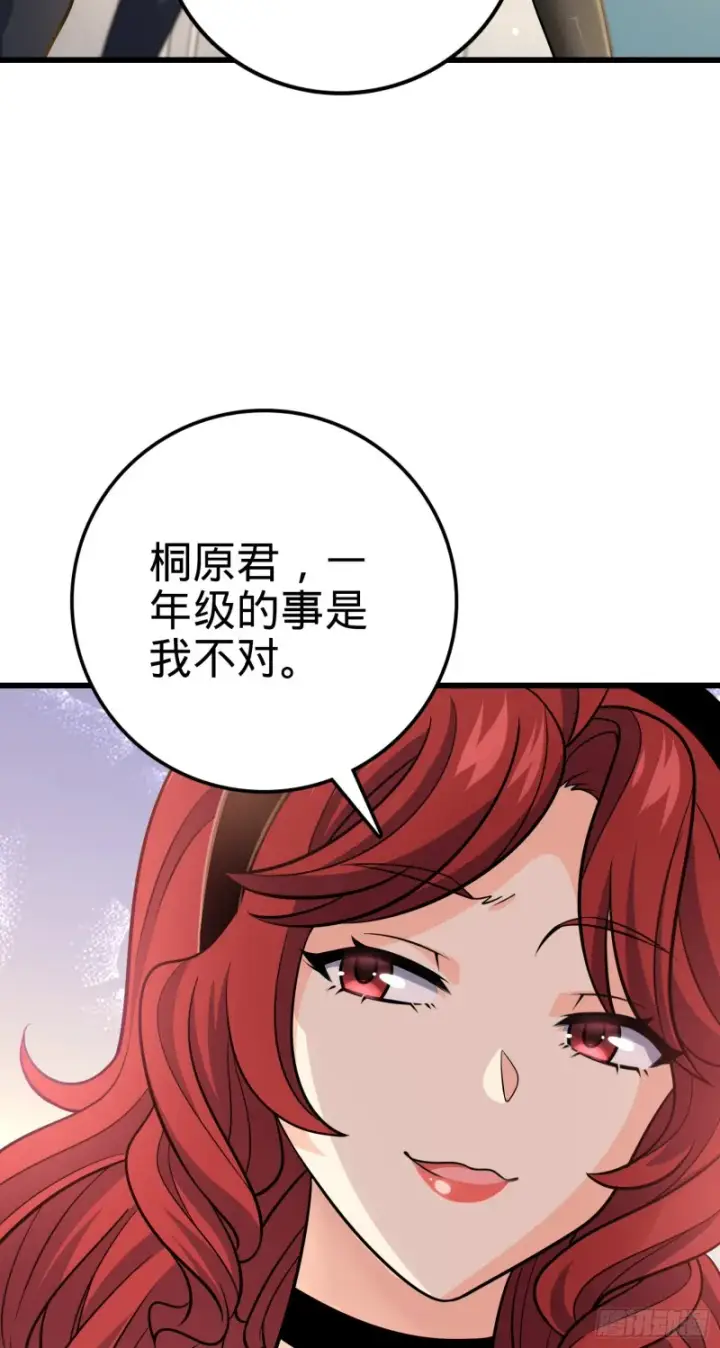 《大王饶命》222 转校生樱井同学图26