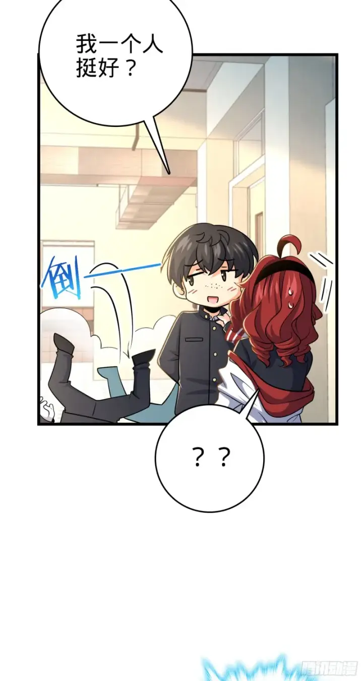 《大王饶命》222 转校生樱井同学图32