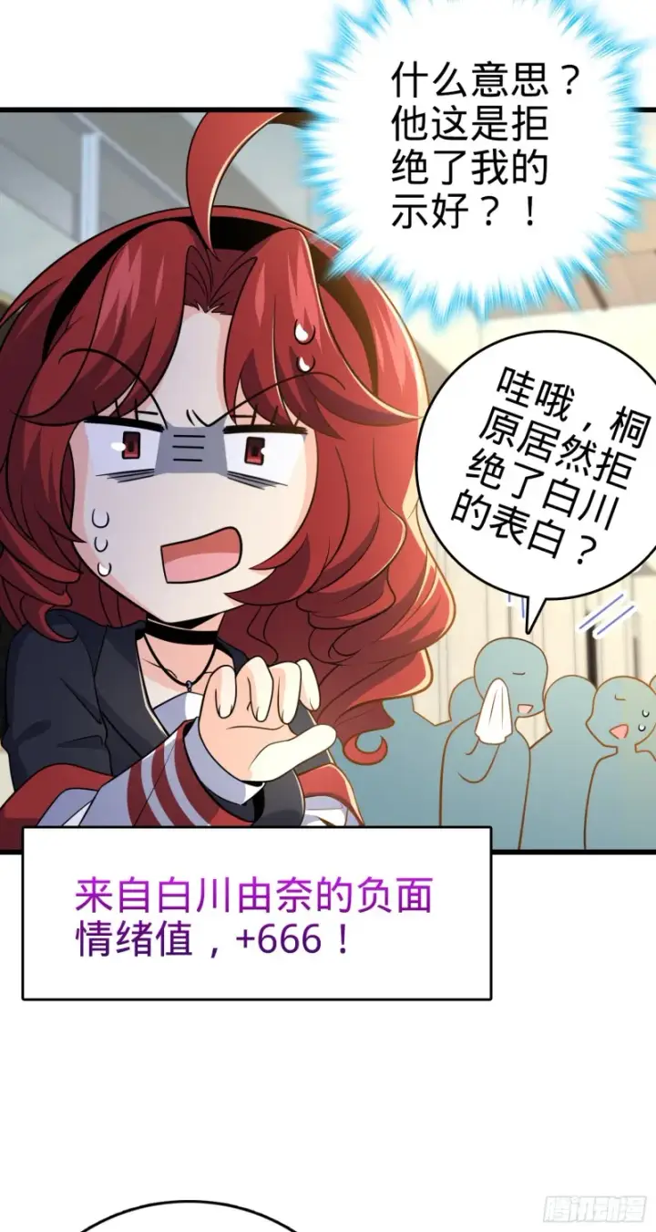 《大王饶命》222 转校生樱井同学图33