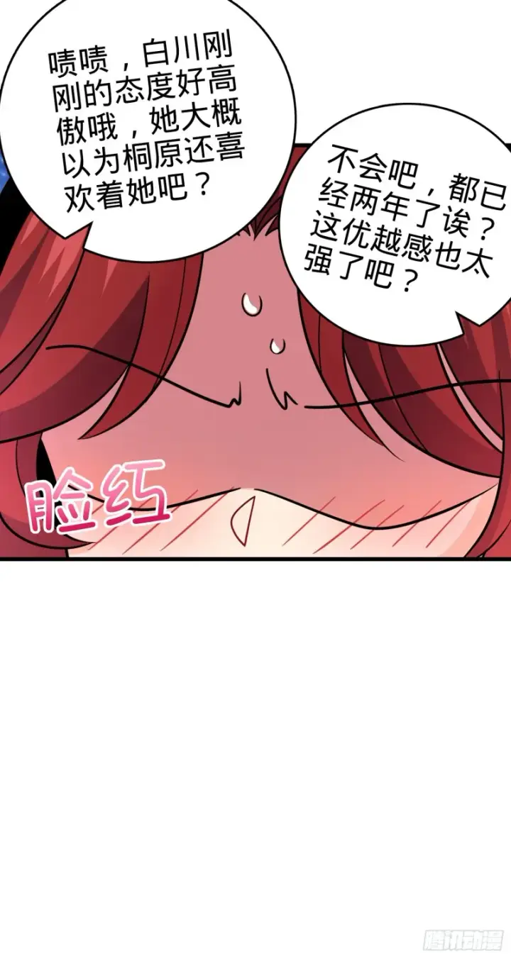 《大王饶命》222 转校生樱井同学图34