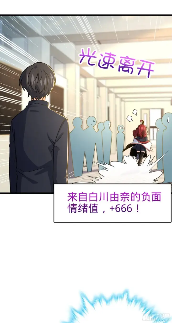 《大王饶命》222 转校生樱井同学图35