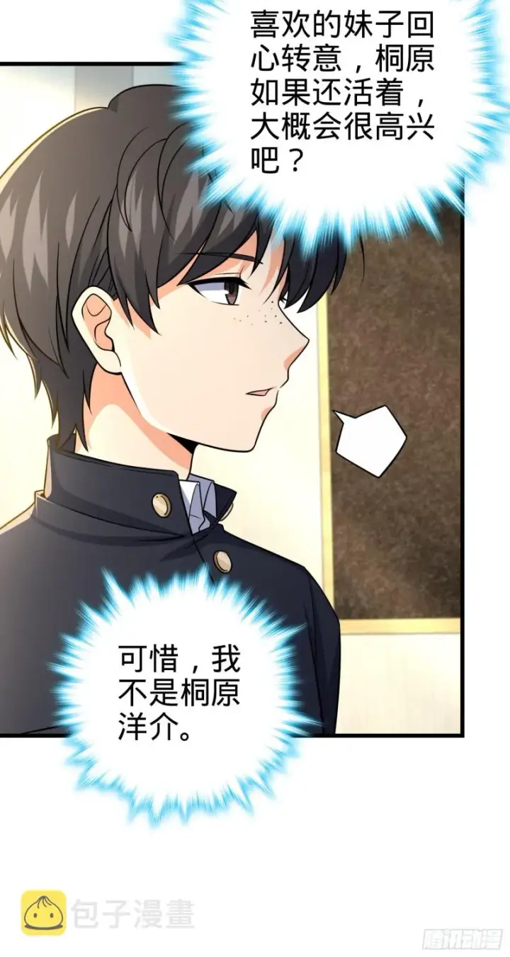 《大王饶命》222 转校生樱井同学图36