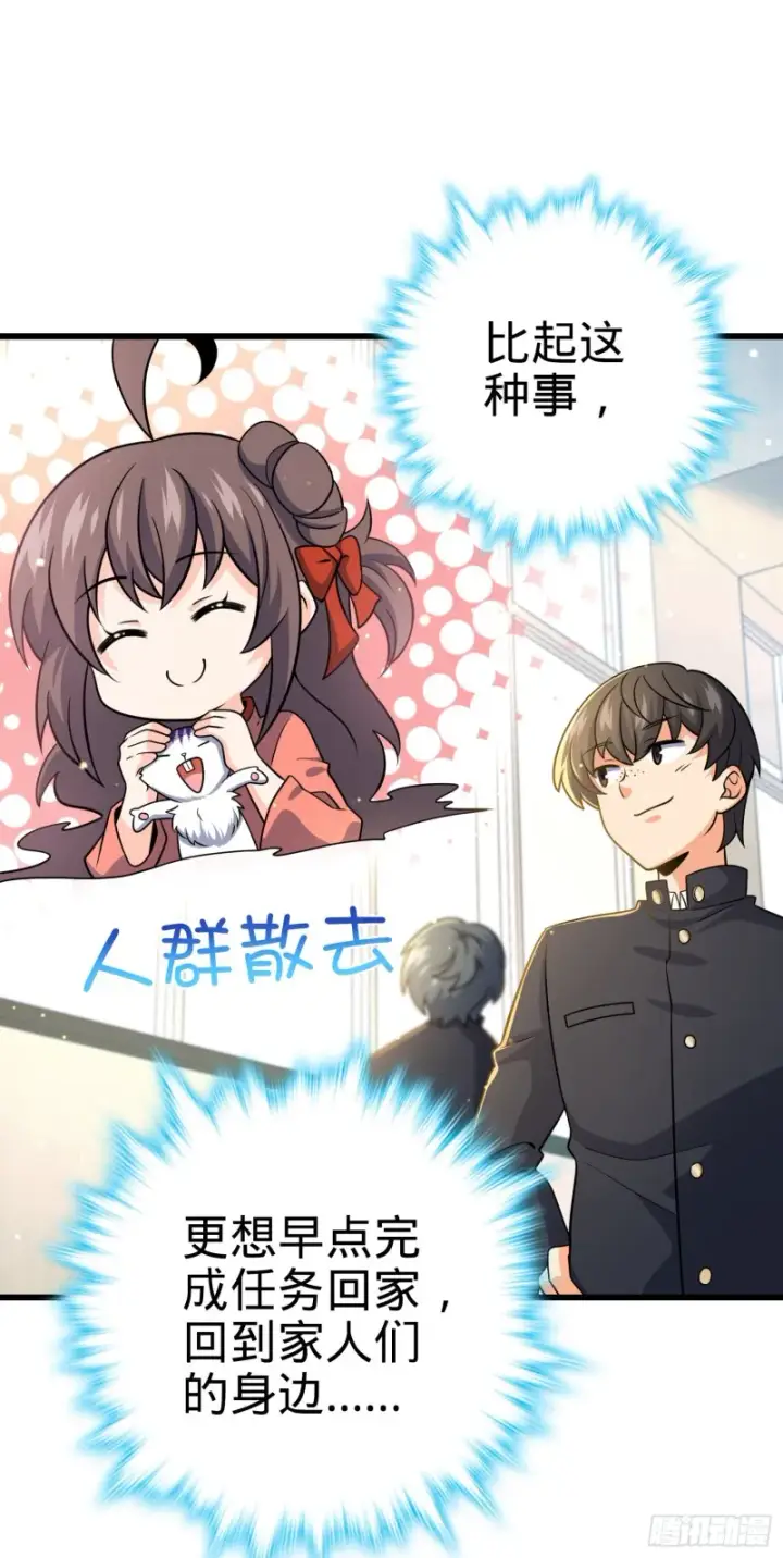《大王饶命》222 转校生樱井同学图37