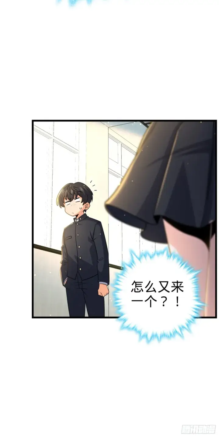 《大王饶命》222 转校生樱井同学图38
