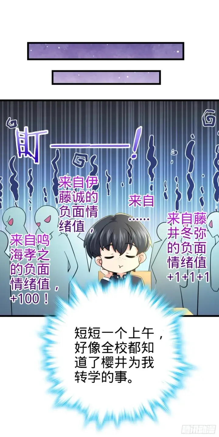 《大王饶命》222 转校生樱井同学图41