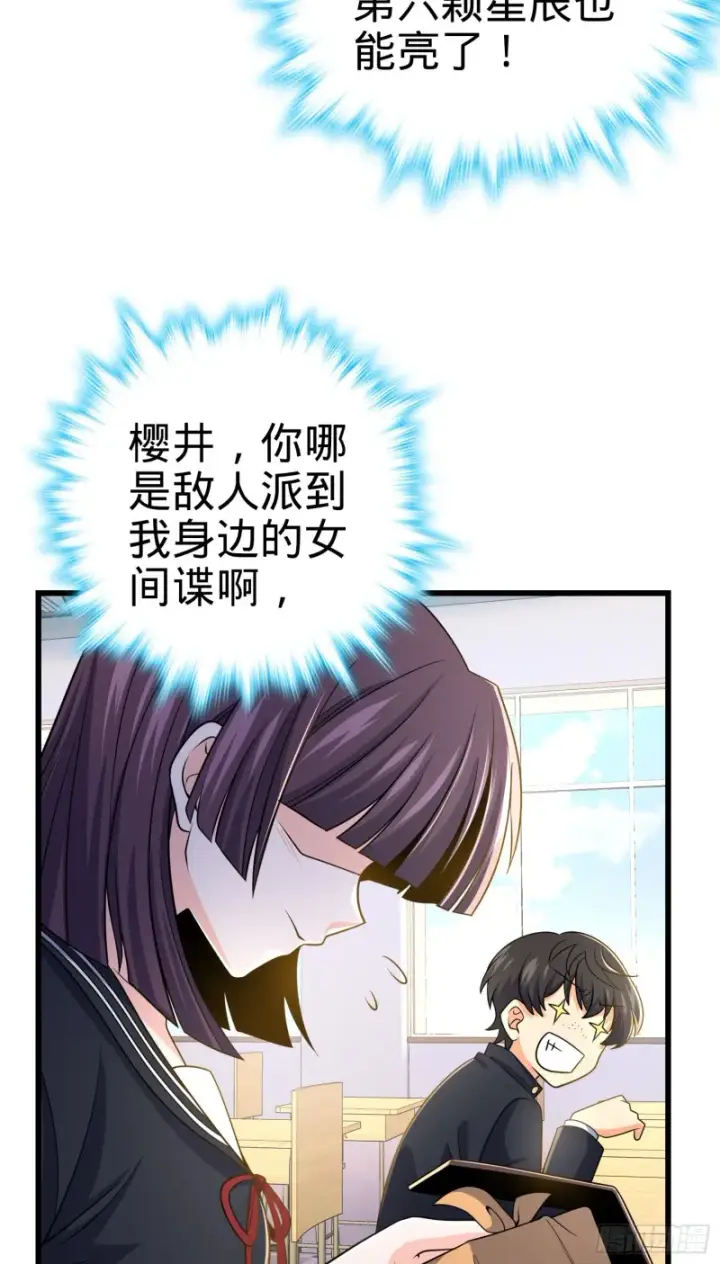 《大王饶命》222 转校生樱井同学图43
