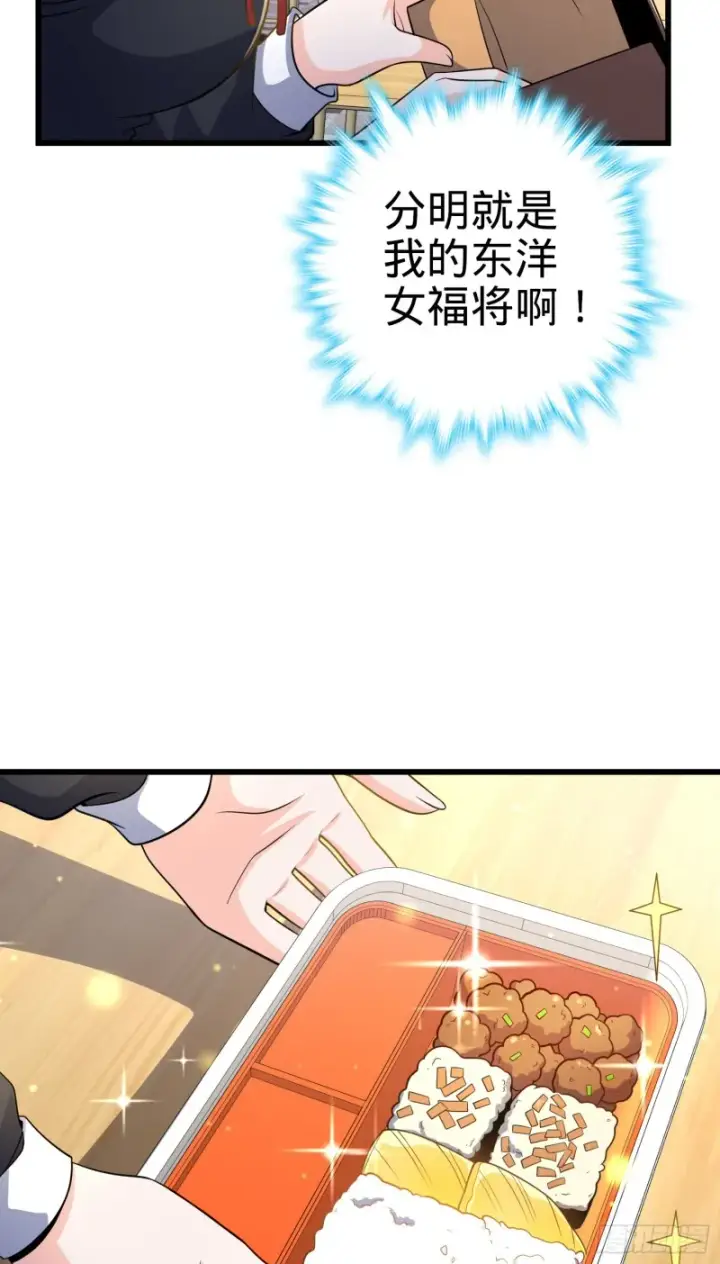 《大王饶命》222 转校生樱井同学图44