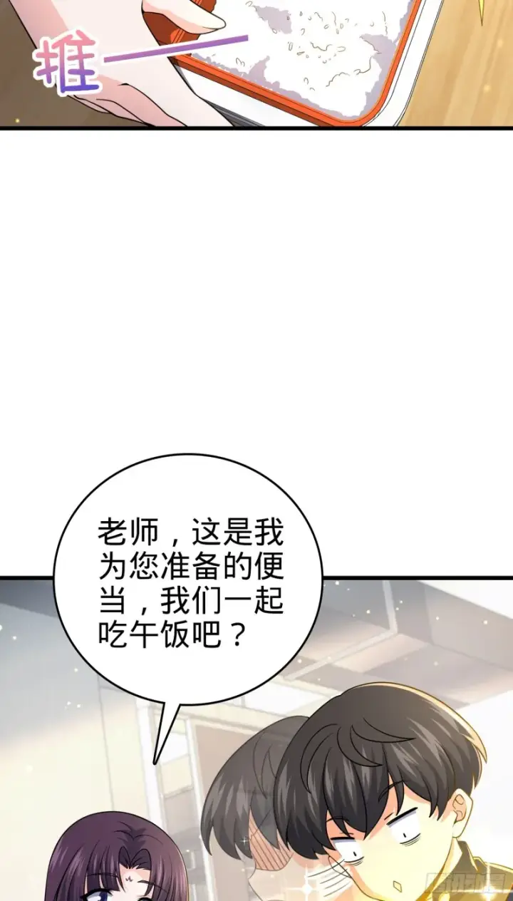 《大王饶命》222 转校生樱井同学图45