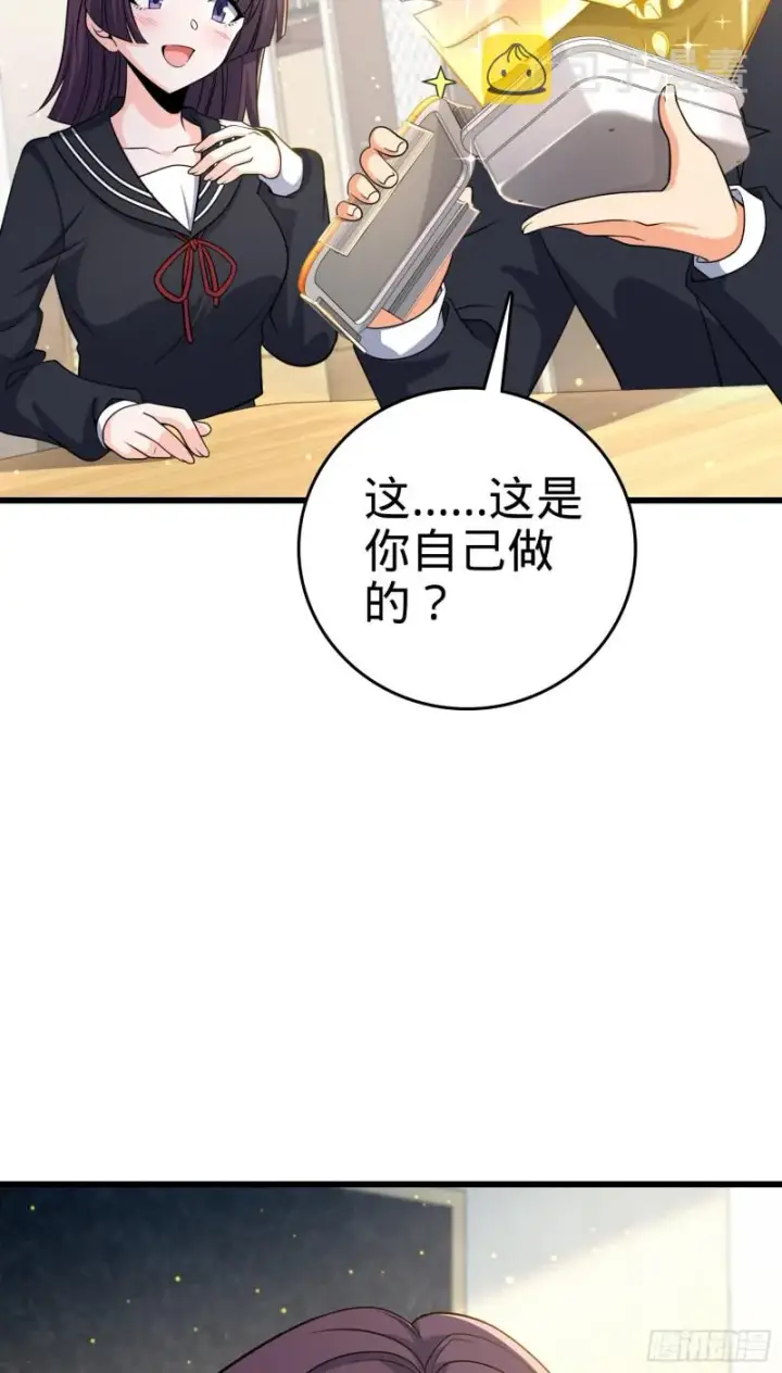《大王饶命》222 转校生樱井同学图46