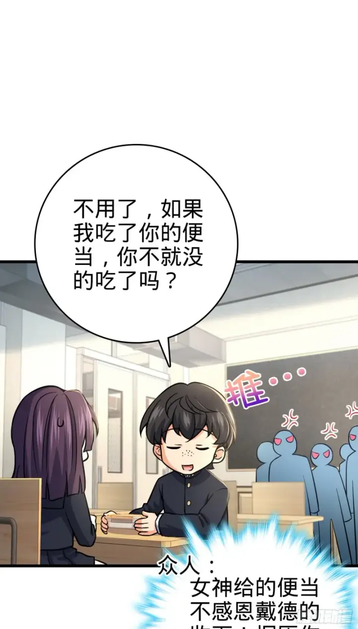《大王饶命》222 转校生樱井同学图49