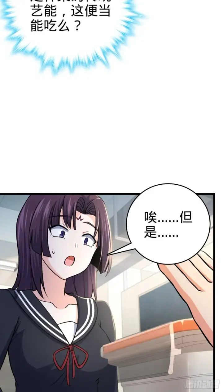《大王饶命》222 转校生樱井同学图51