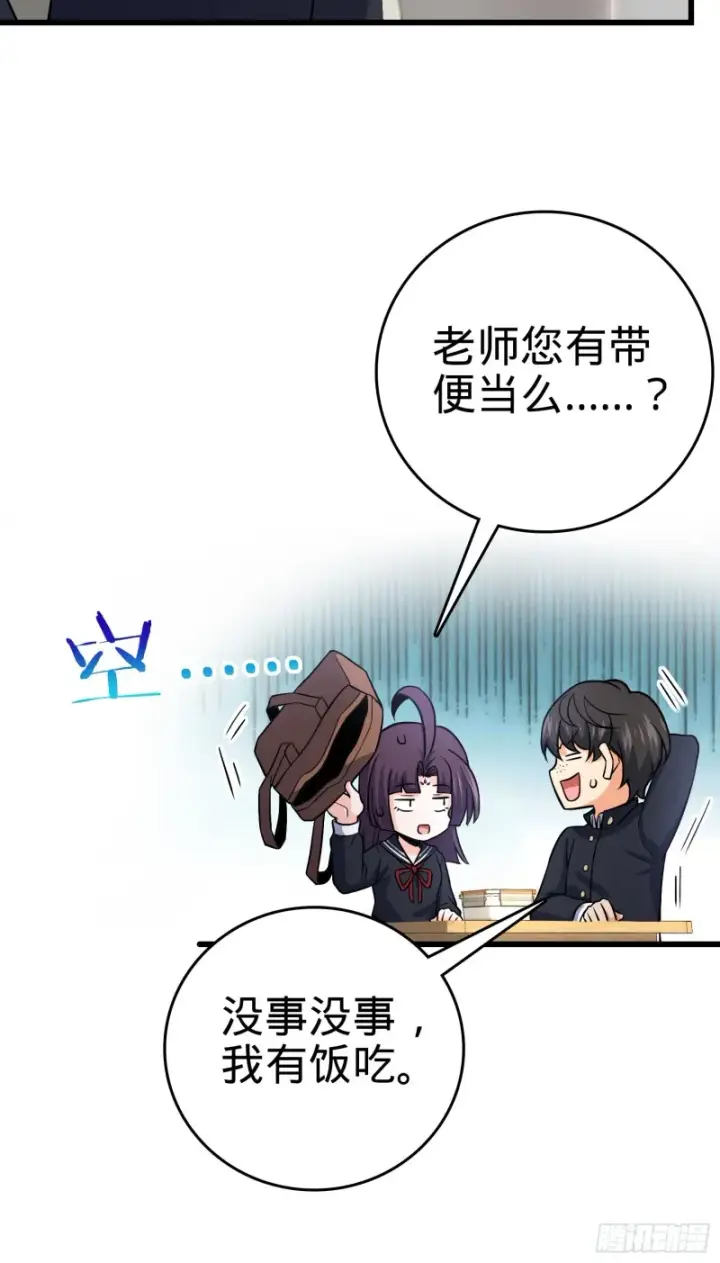 《大王饶命》222 转校生樱井同学图52