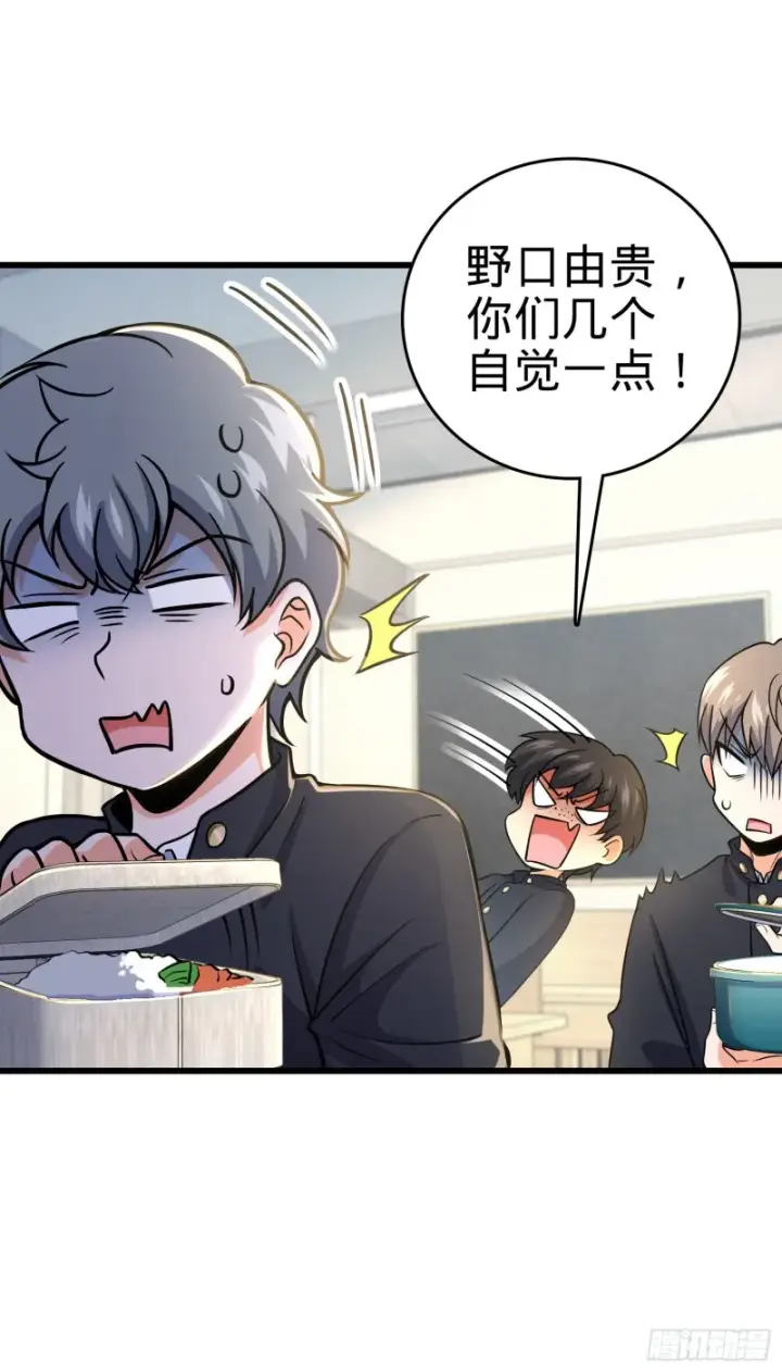 《大王饶命》222 转校生樱井同学图53