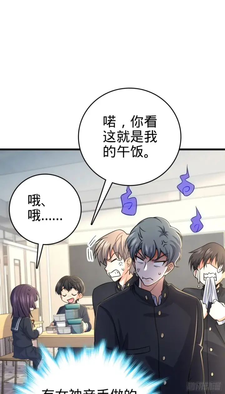 《大王饶命》222 转校生樱井同学图55
