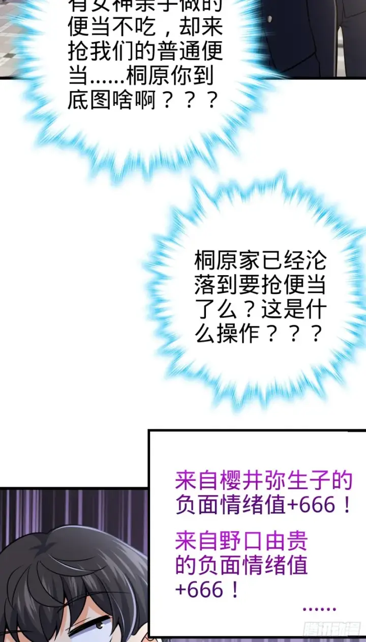 《大王饶命》222 转校生樱井同学图56