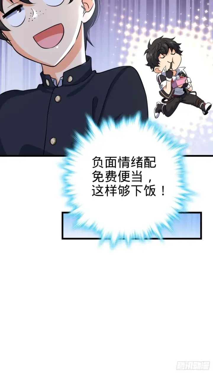 《大王饶命》222 转校生樱井同学图57