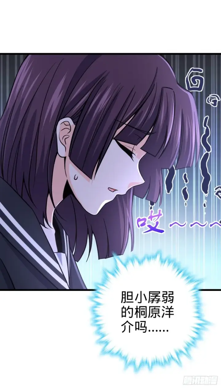 《大王饶命》222 转校生樱井同学图58