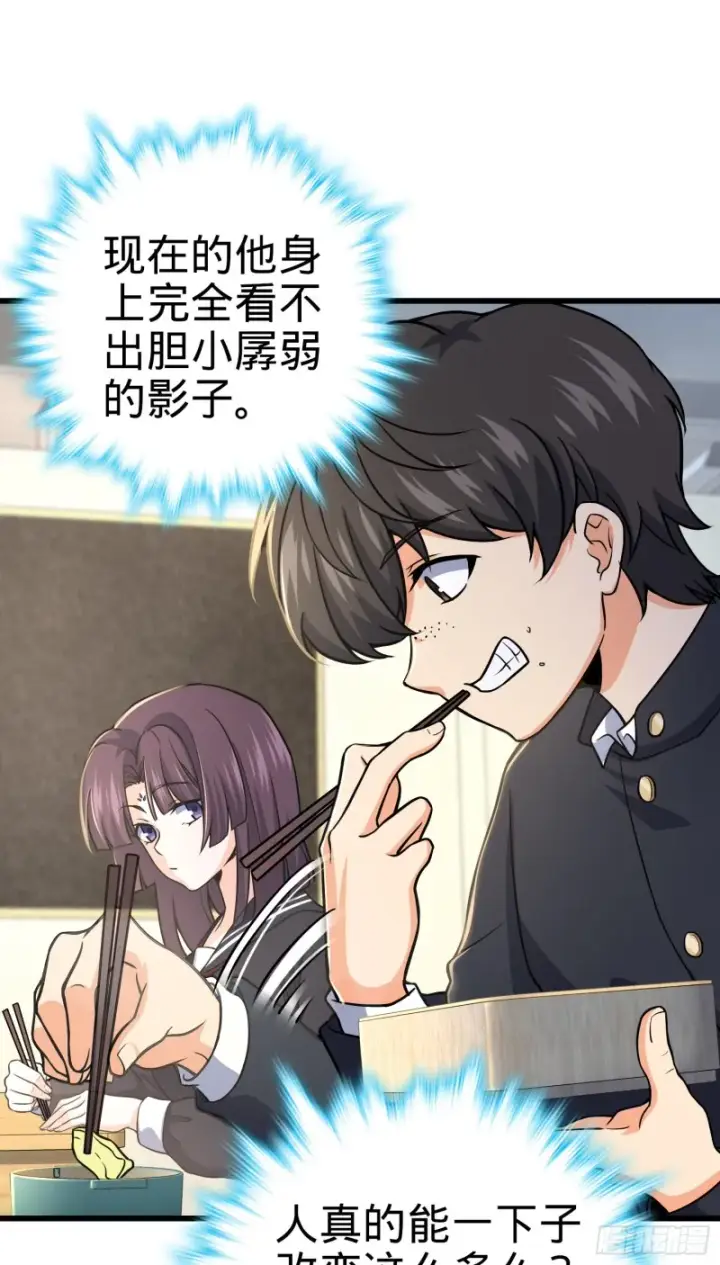 《大王饶命》222 转校生樱井同学图59