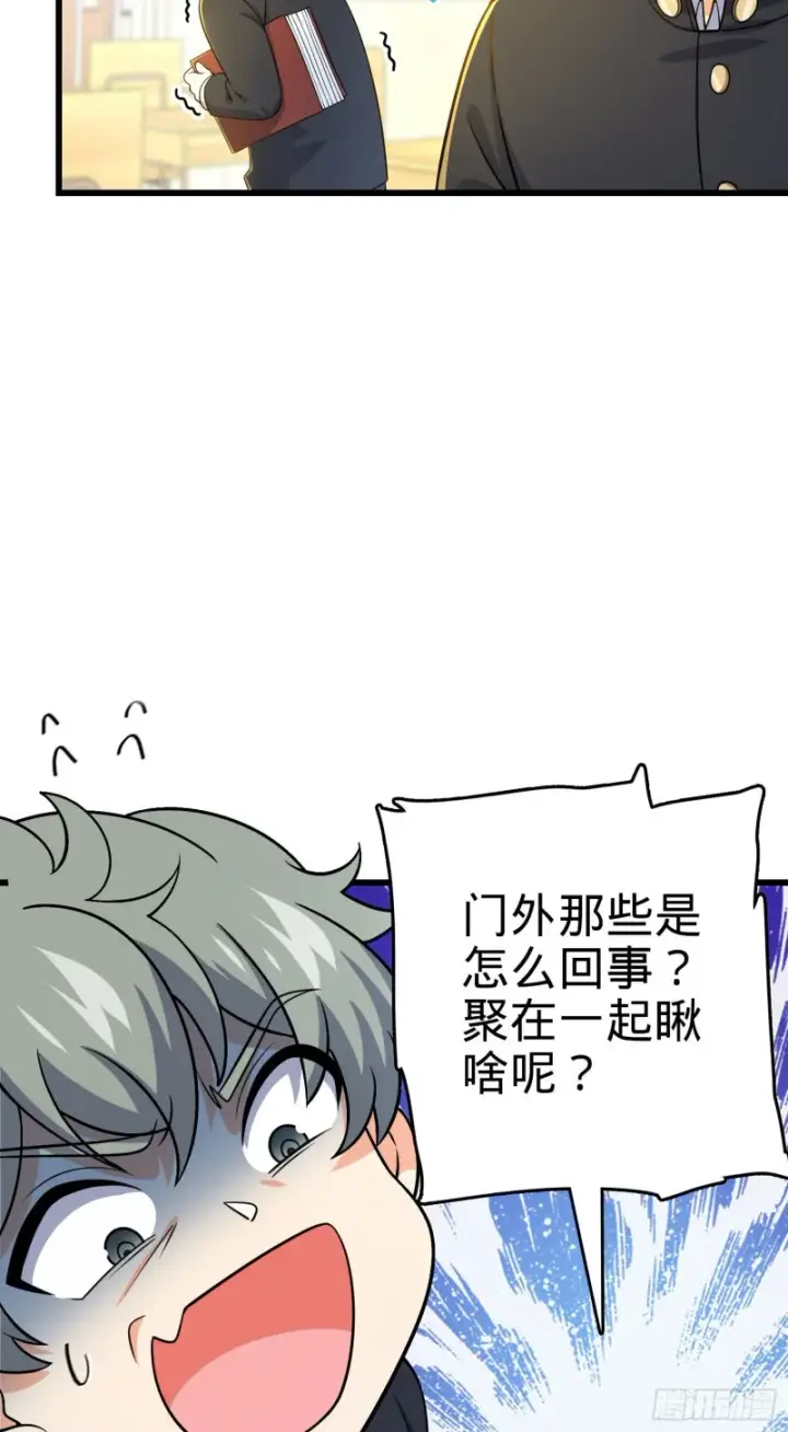 《大王饶命》222 转校生樱井同学图6