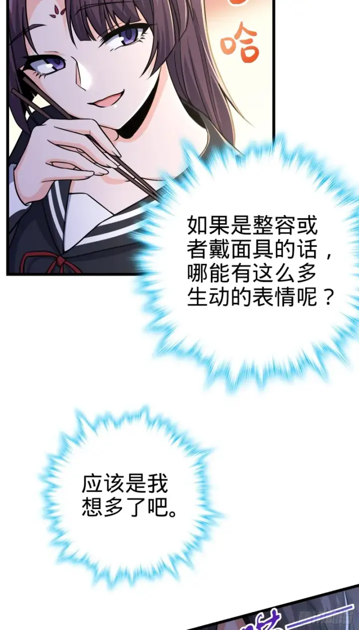 《大王饶命》222 转校生樱井同学图63