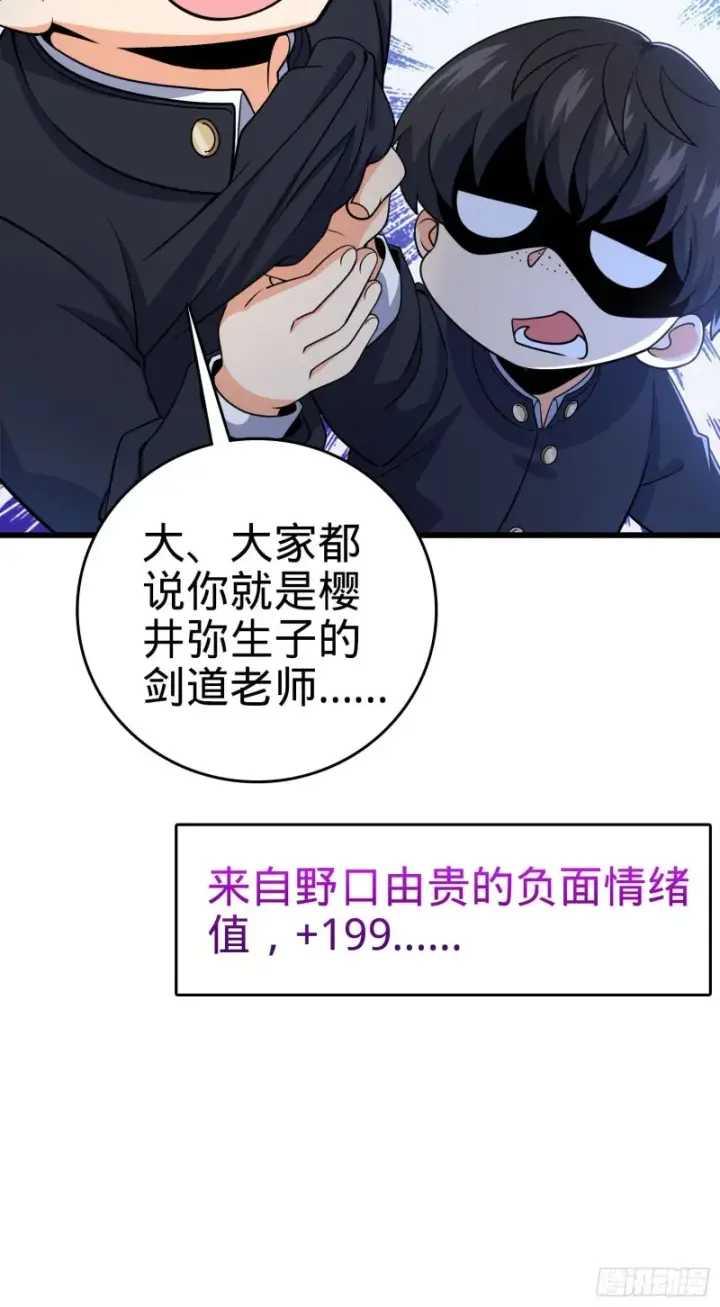 《大王饶命》222 转校生樱井同学图7