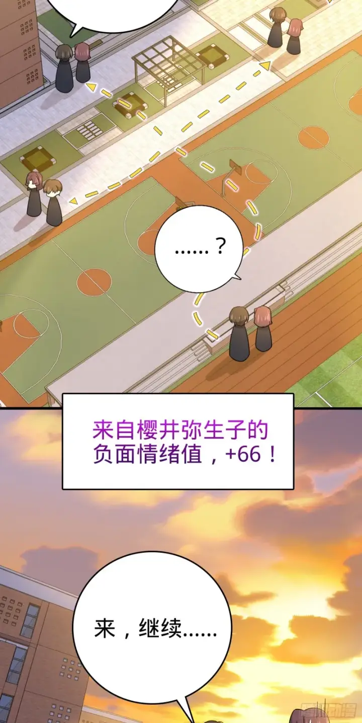 《大王饶命》223 樱井的诱惑图11