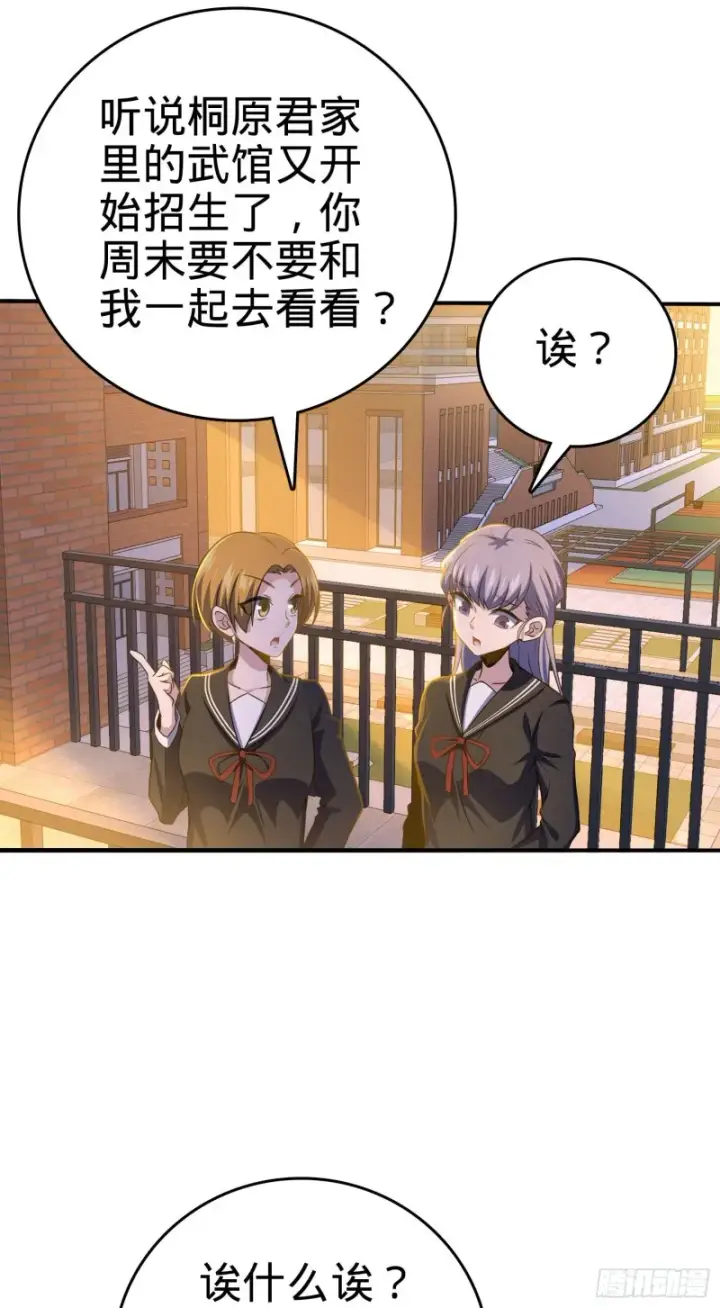 《大王饶命》223 樱井的诱惑图22