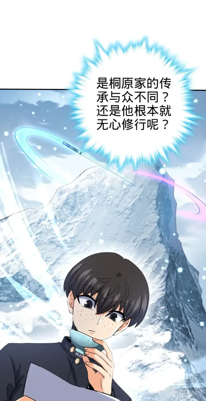 《大王饶命》223 樱井的诱惑图28