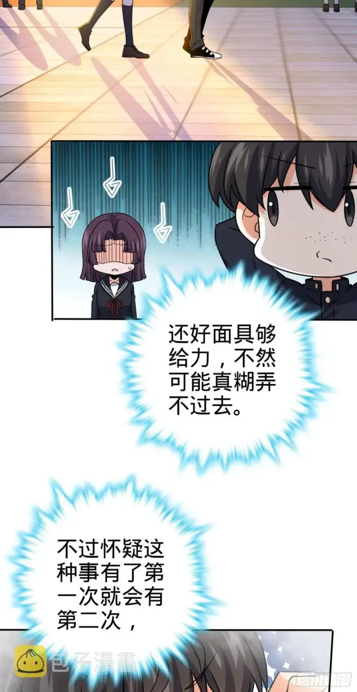 《大王饶命》223 樱井的诱惑图3