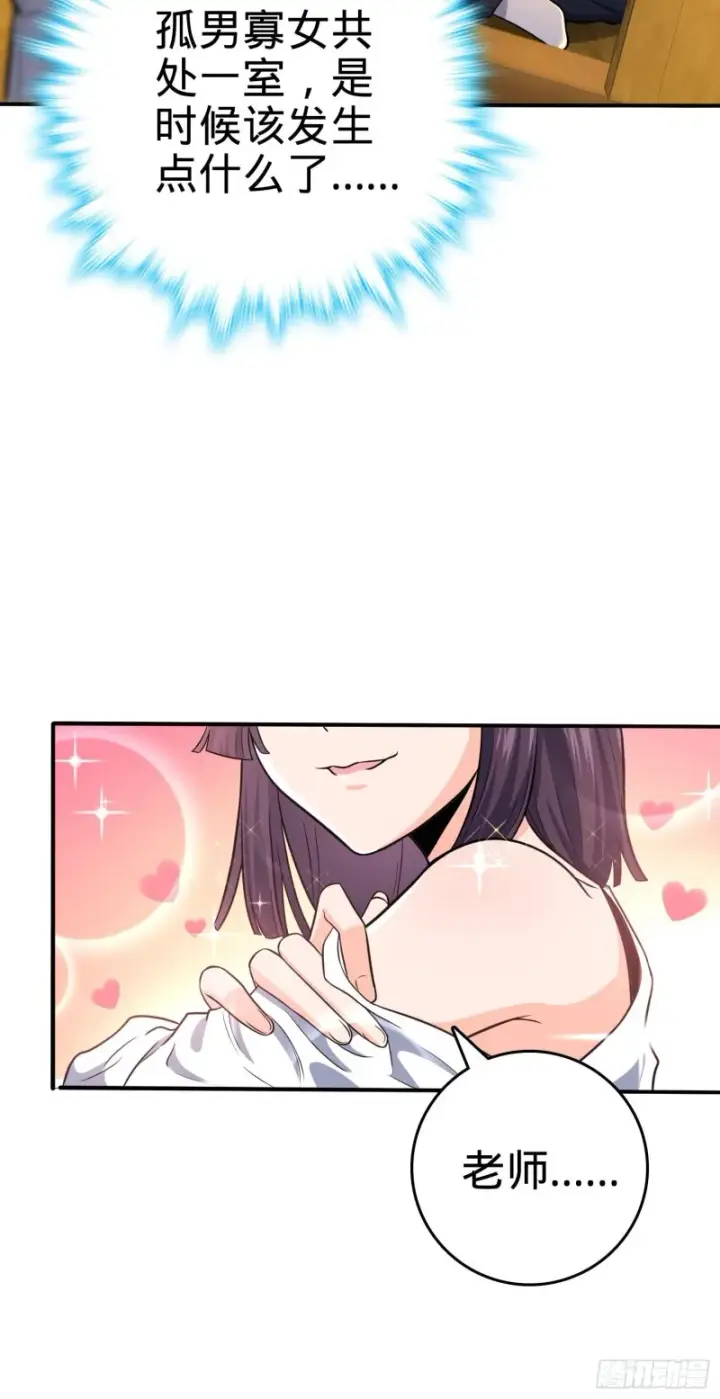 《大王饶命》223 樱井的诱惑图32