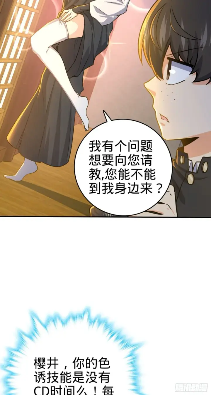 《大王饶命》223 樱井的诱惑图35