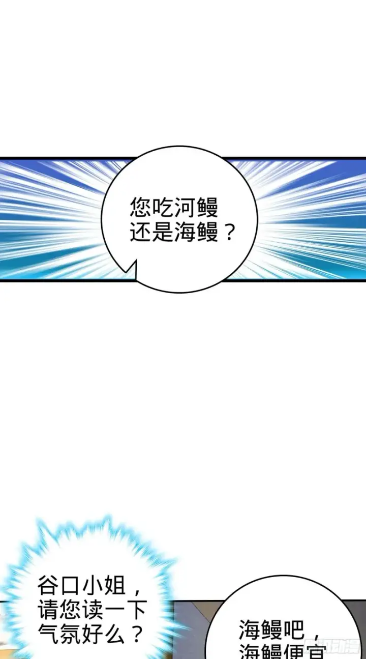 《大王饶命》223 樱井的诱惑图39