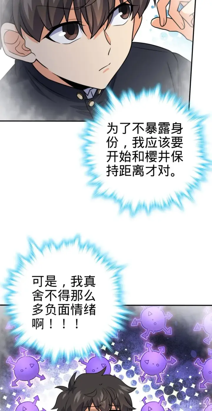《大王饶命》223 樱井的诱惑图4