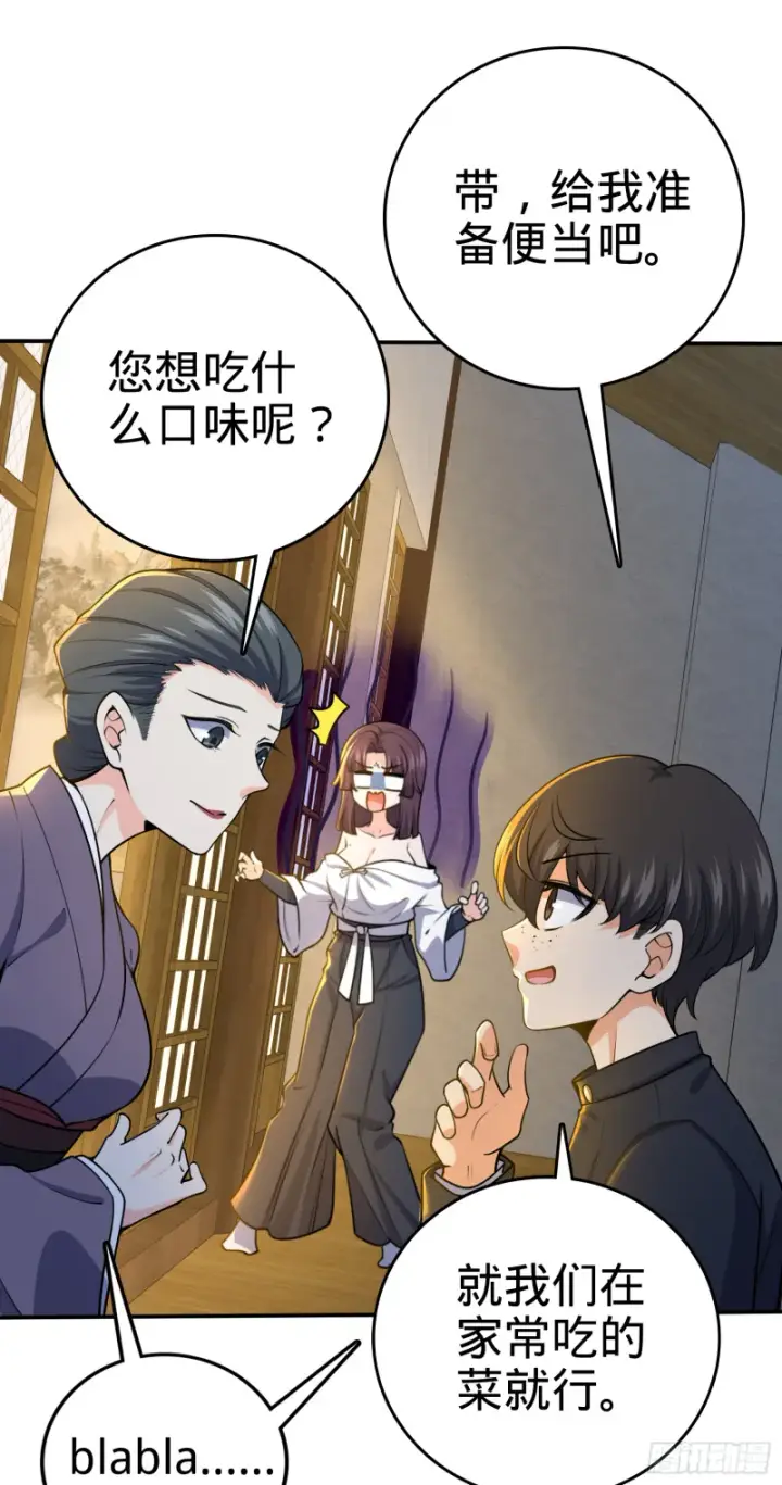 《大王饶命》223 樱井的诱惑图45