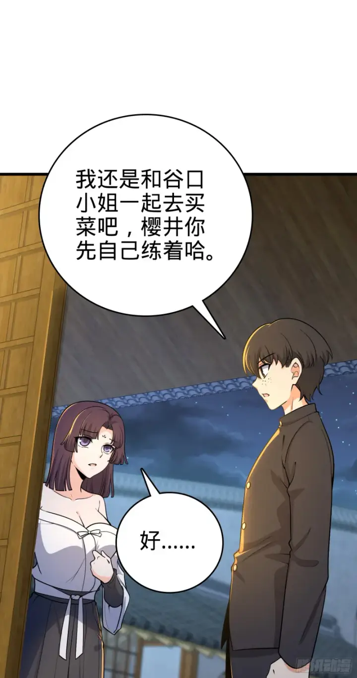 《大王饶命》223 樱井的诱惑图47