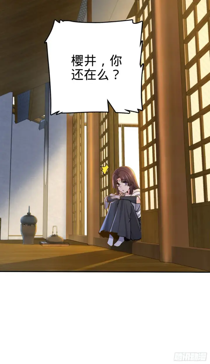 《大王饶命》223 樱井的诱惑图56