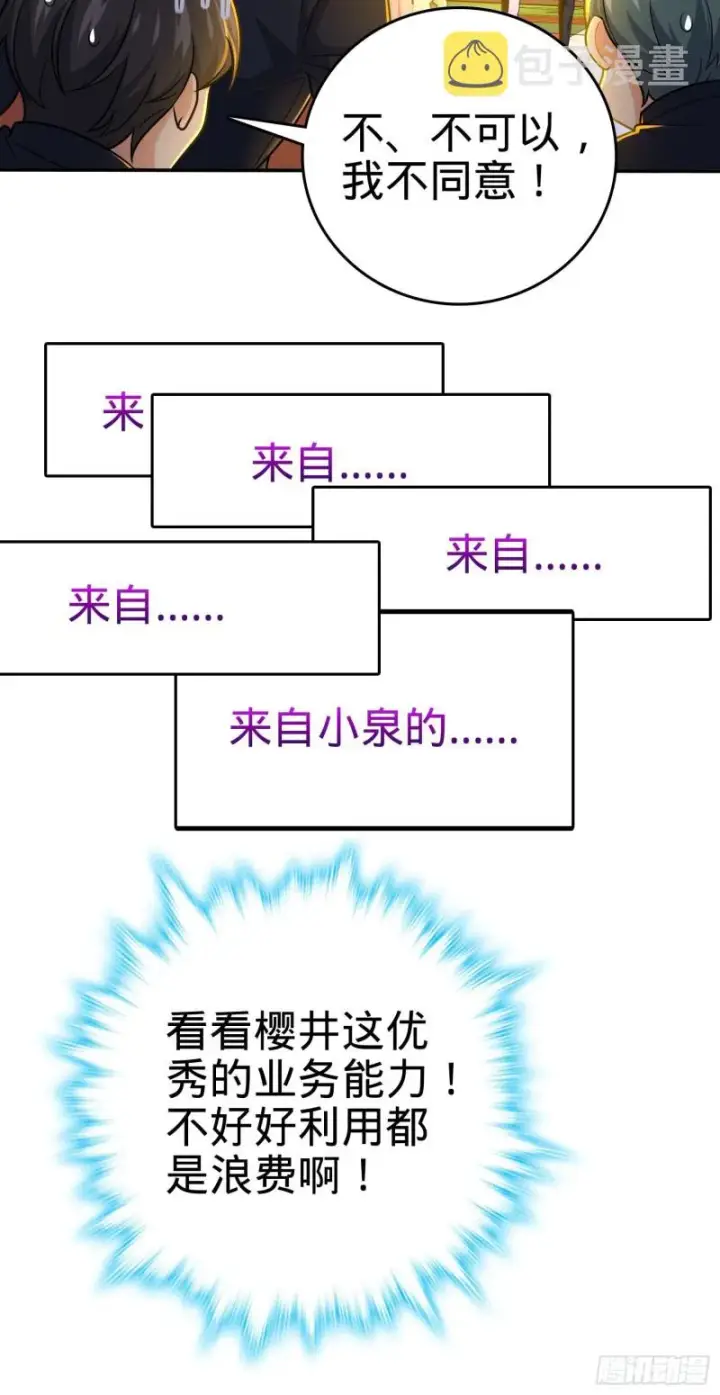 《大王饶命》223 樱井的诱惑图6