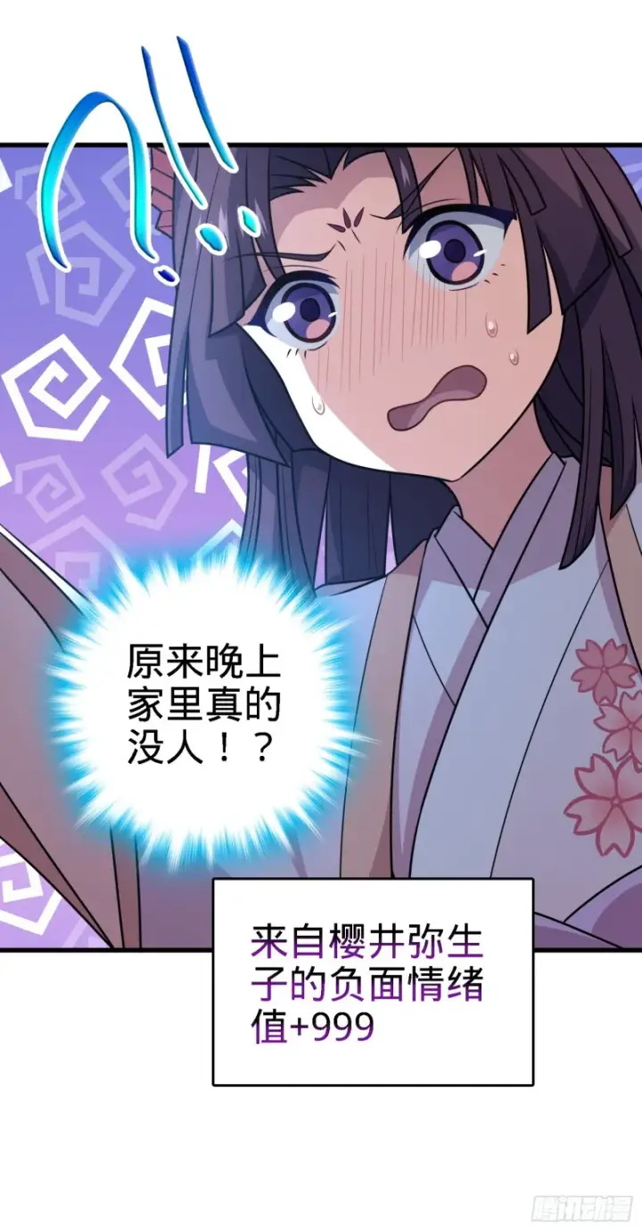 《大王饶命》224 晚上家里没人图37