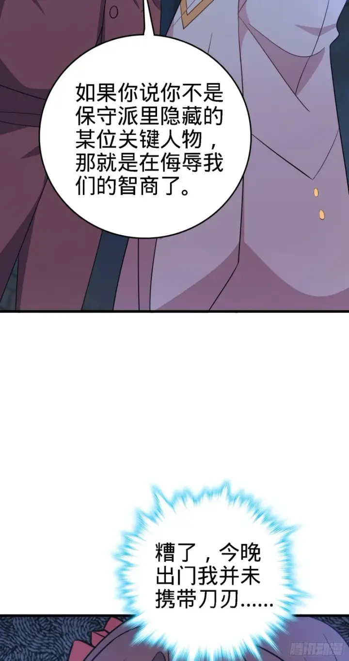 《大王饶命》224 晚上家里没人图50