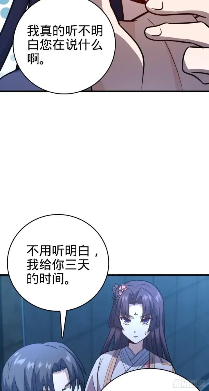 《大王饶命》224 晚上家里没人图60
