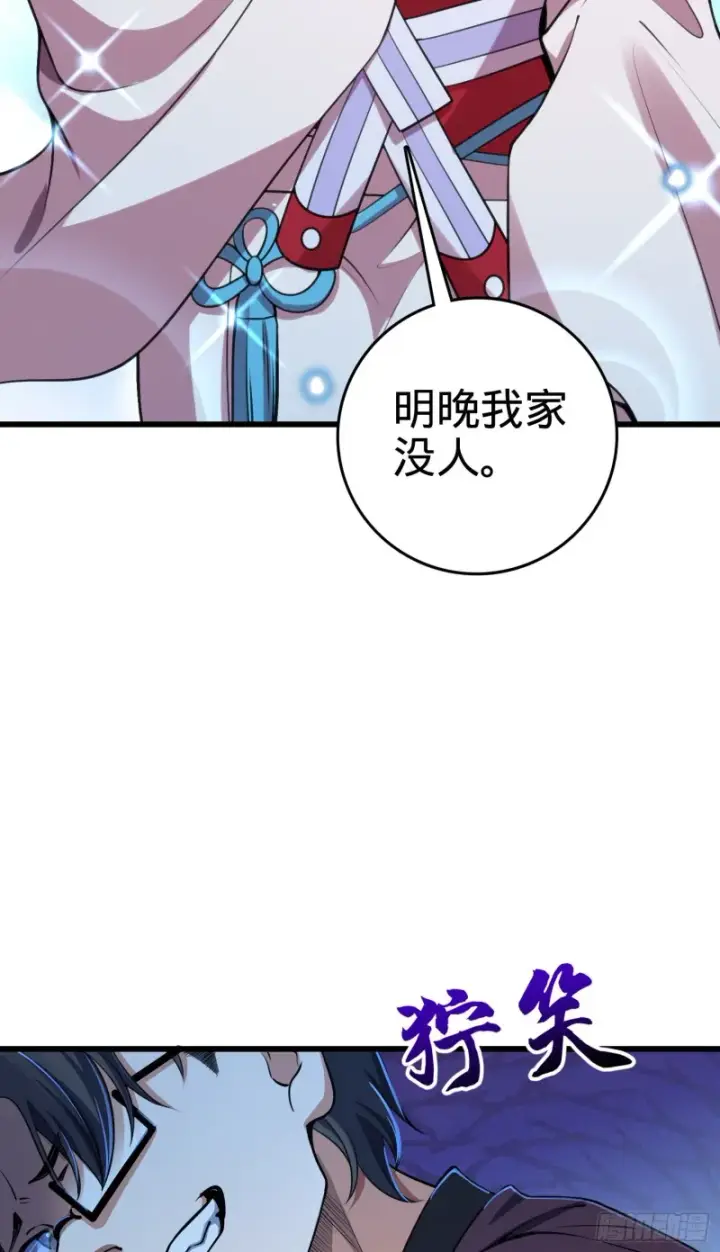 《大王饶命》225 明晚家里没人图15