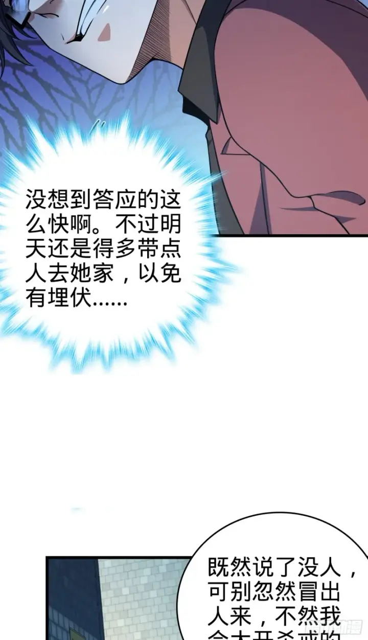 《大王饶命》225 明晚家里没人图16