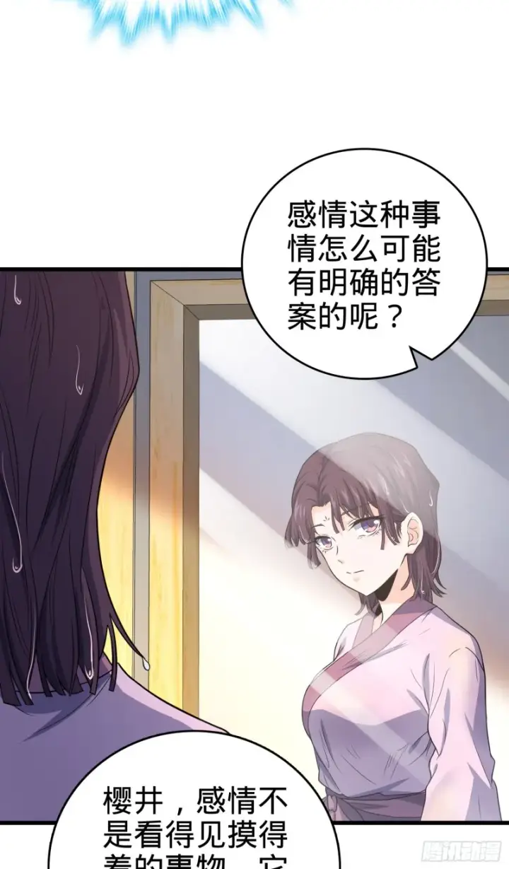 《大王饶命》225 明晚家里没人图32