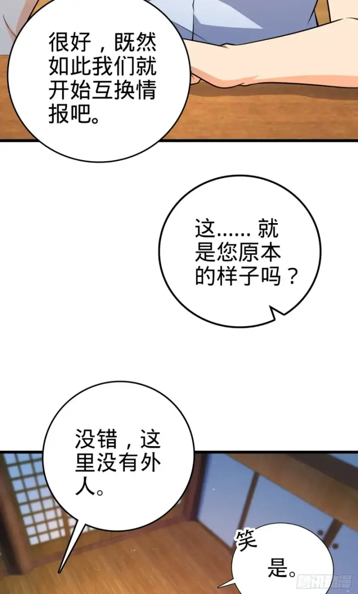 《大王饶命》225 明晚家里没人图49