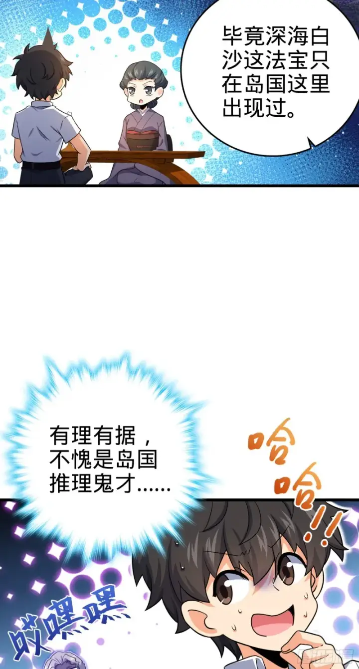 《大王饶命》225 明晚家里没人图54