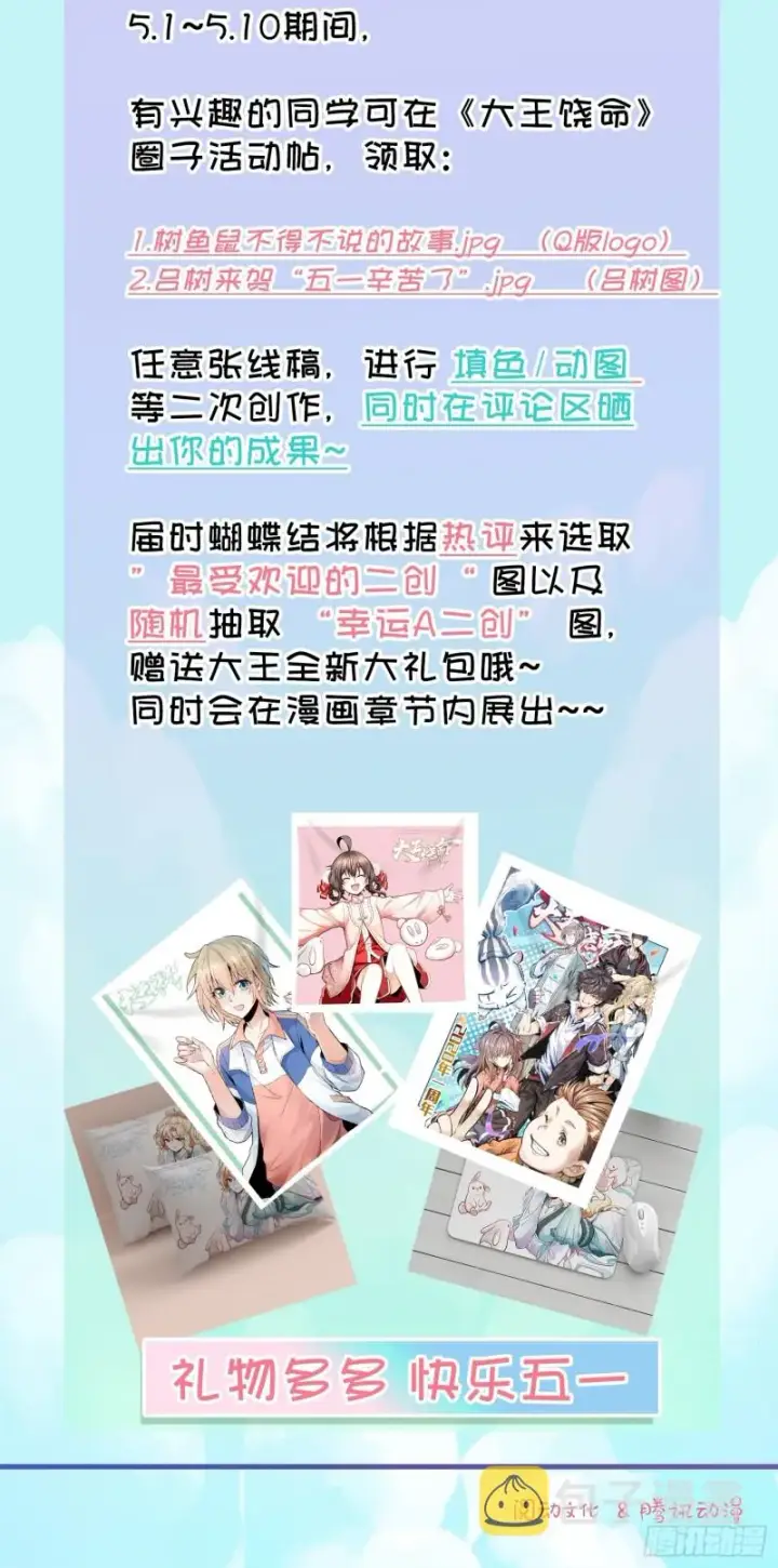 《大王饶命》225 明晚家里没人图66