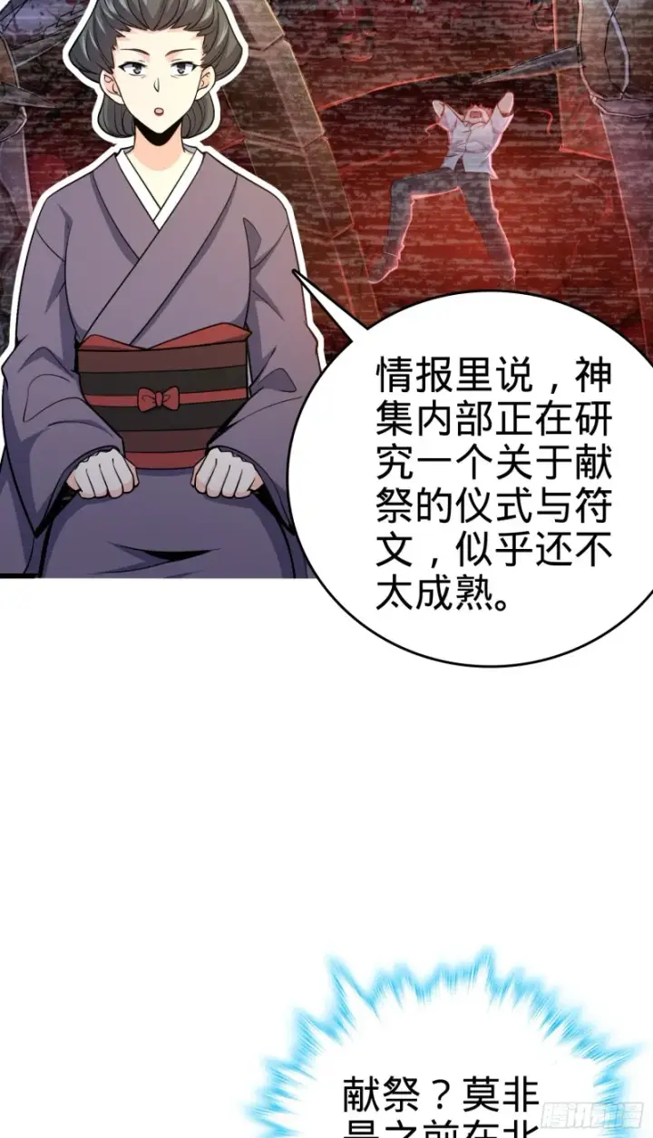 《大王饶命》226 夜闯神集大厦图10