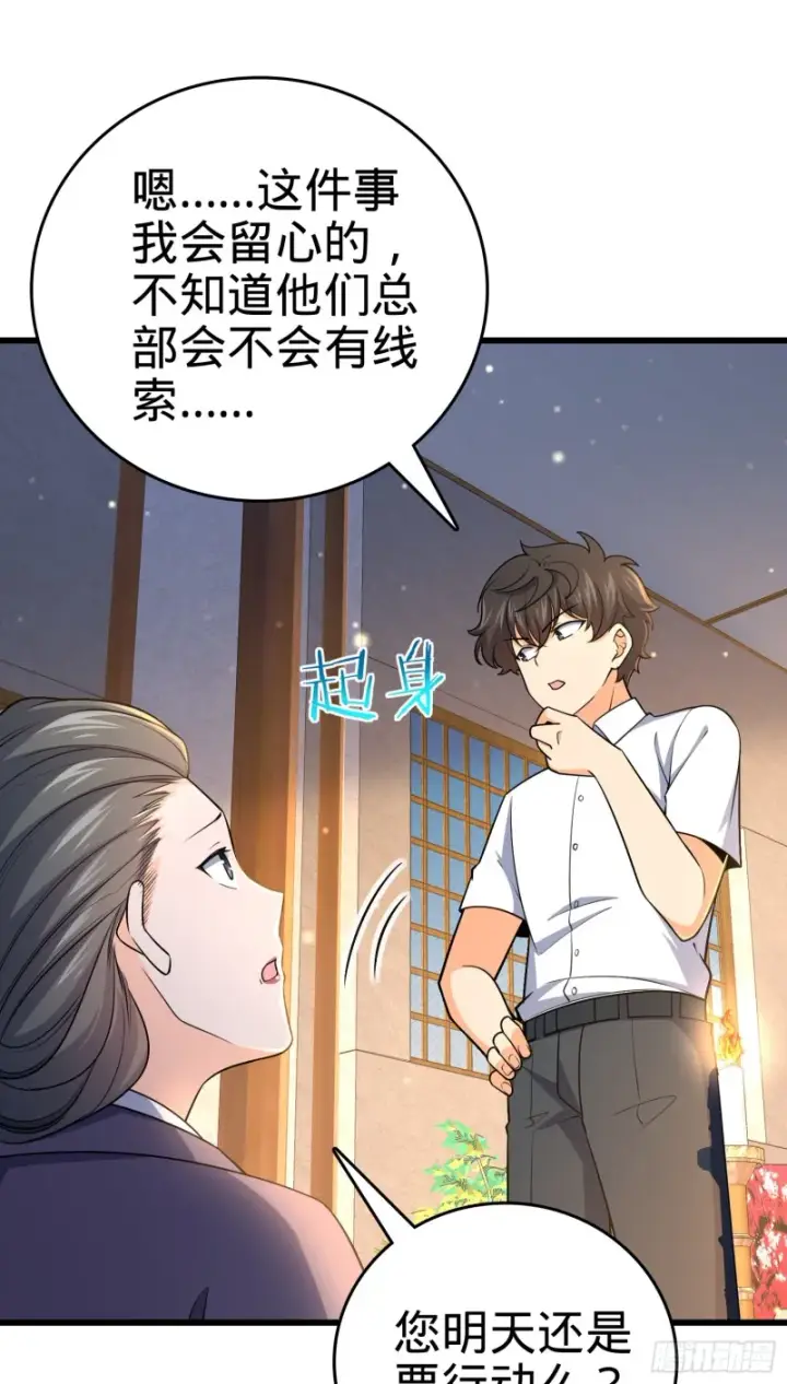 《大王饶命》226 夜闯神集大厦图17