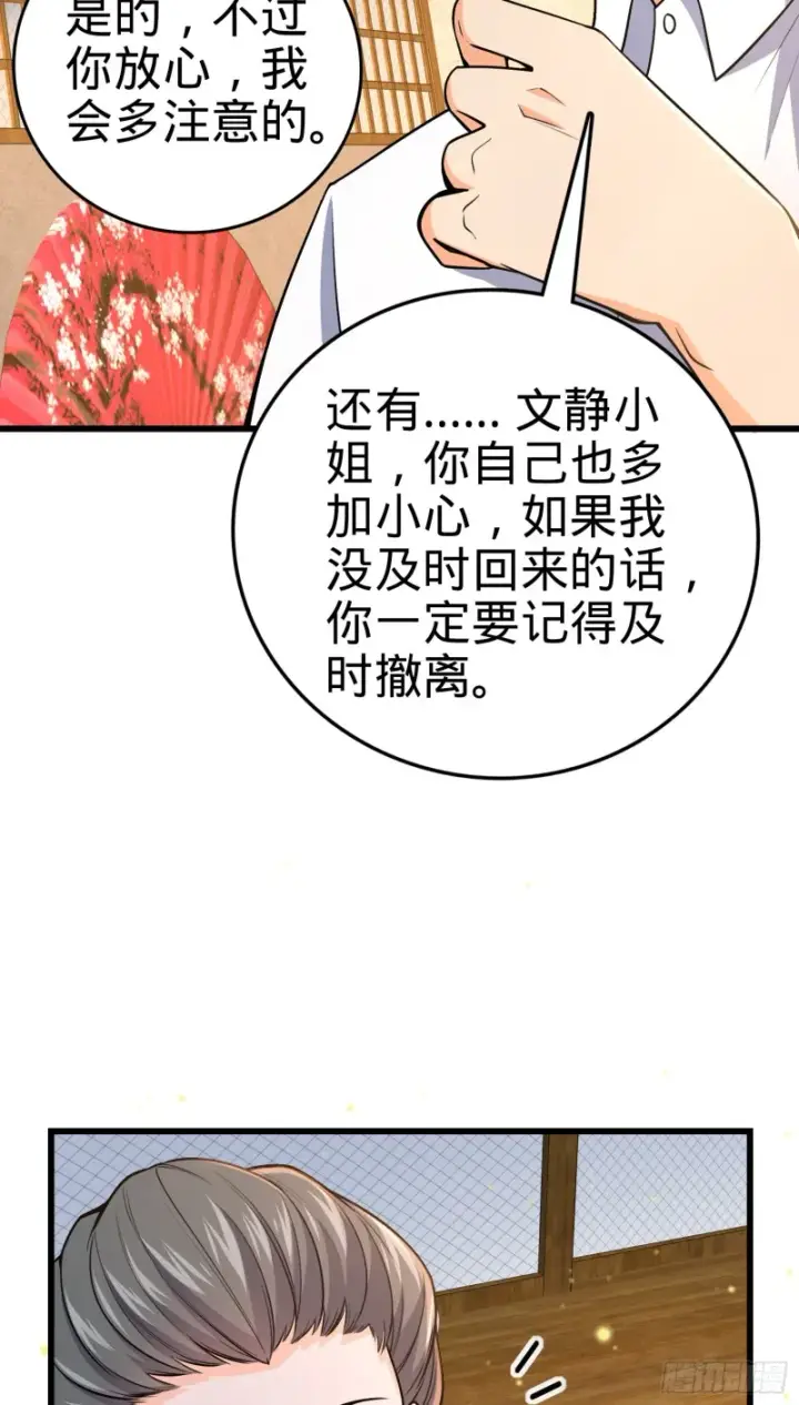 《大王饶命》226 夜闯神集大厦图19